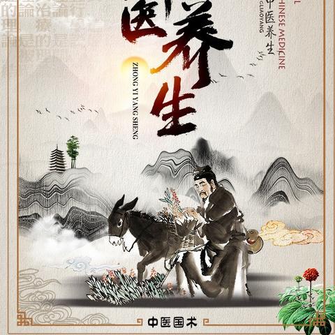 养生之道，传统中医智慧引领健康生活