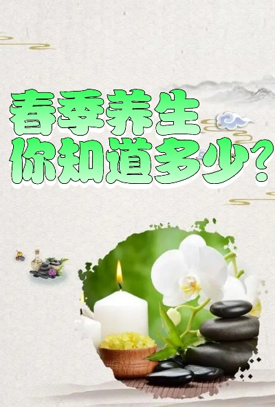 春天养生，一天一个健康小知识