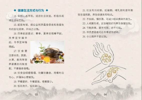 中医养生的常用方法与实践指南