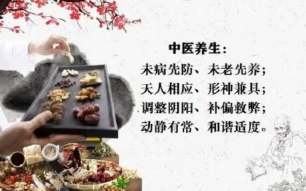 中医养生，基本原则与主要方法